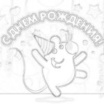 1-s-dnem-rozhdeniya (18)-min