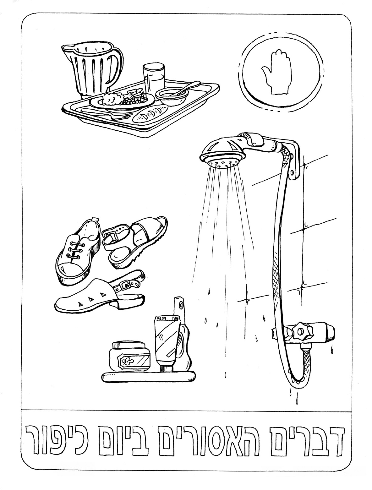 Raskrasil.com-Yom-Kippur-Coloring-Pages-4