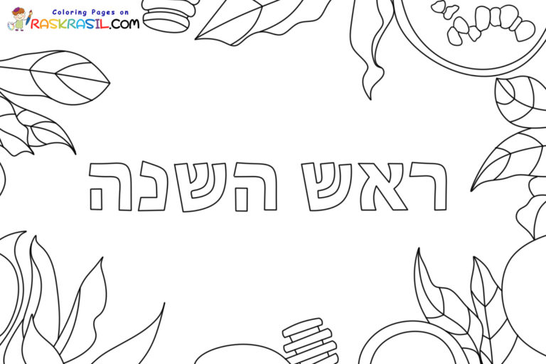 Rosh Hashanah Coloring Pages