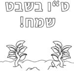 Raskrasil.com-Tu-Bishvat-Coloring-Pages-16