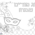 Raskrasil.com-Purim-New-Coloring-Pages-6
