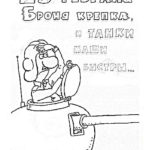 23-fevralya-raskraska (75)