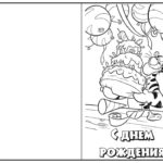 Raskrasil - s-dnem-rozhdeniya (15)