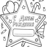 Raskrasil - s-dnem-rozhdeniya (9)