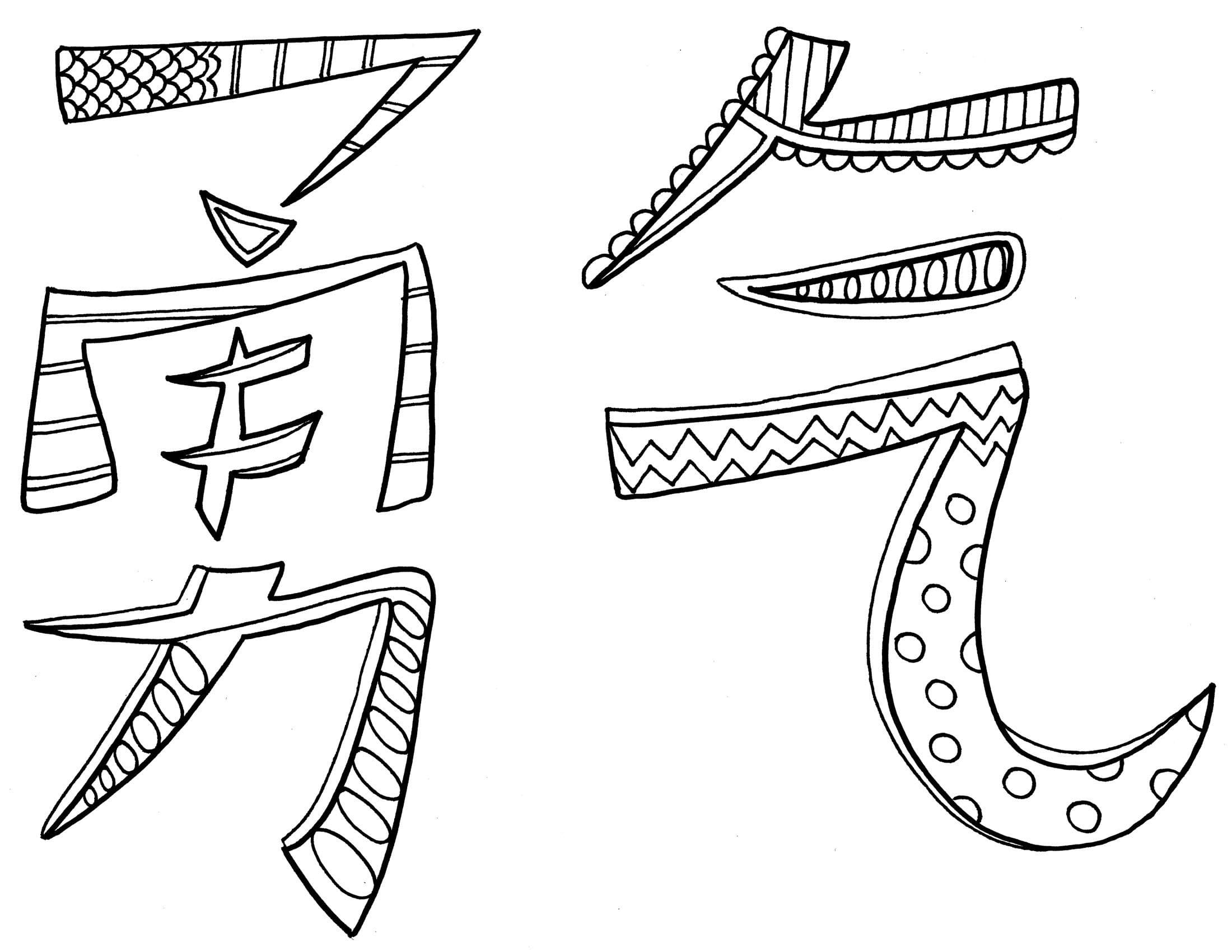 Raskrasil.com-Coloring-Pages-China-84