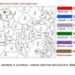 matematicheskie-raskraski-1-klass-do-10-59-min