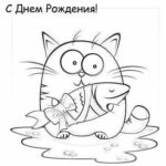 s-dnem-rozhdeniya-raskraska (18)