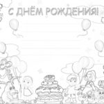 s-dnem-rozhdeniya-raskraska (19)