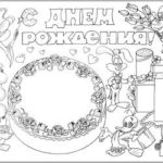 s-dnem-rozhdeniya-raskraska (21)